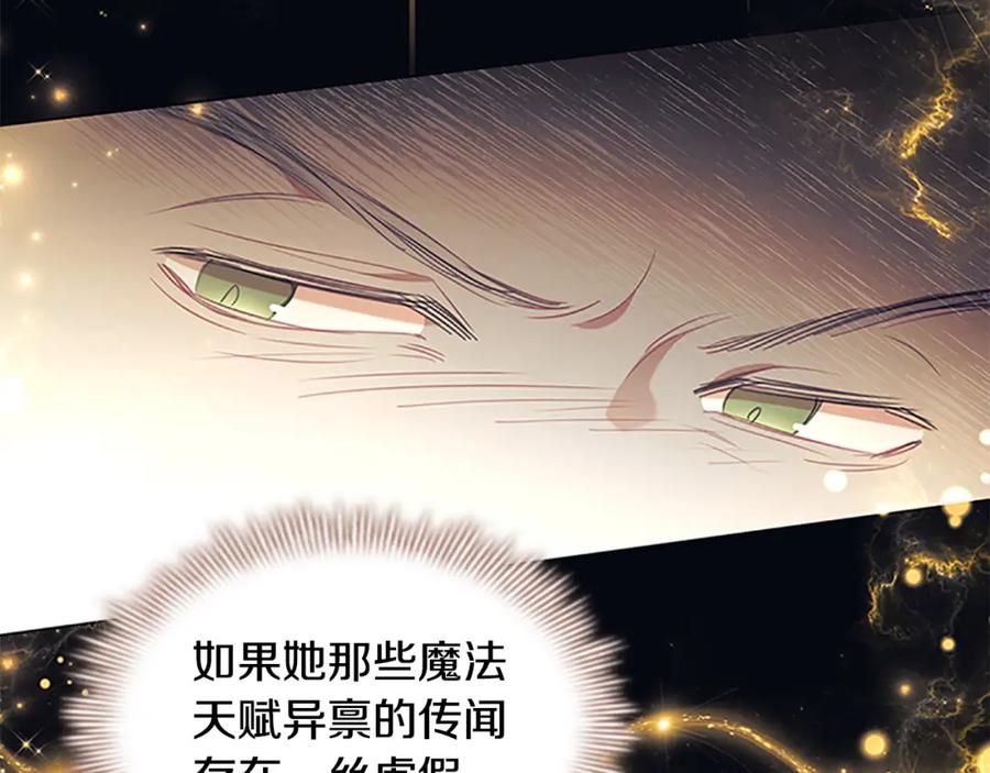 奶萌魔力小公主 第139话 魔力测试器 第156页