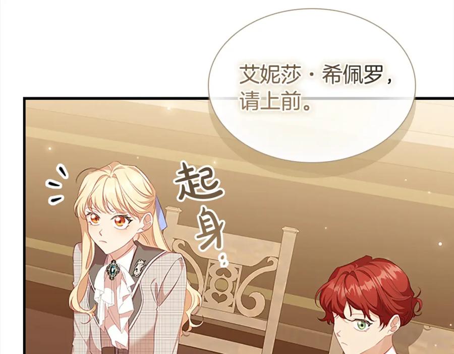 奶萌魔力小公主 第139话 魔力测试器 第140页