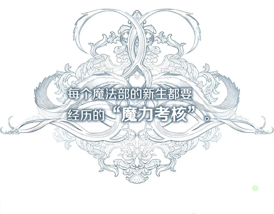 奶萌魔力小公主 第139话 魔力测试器 第108页