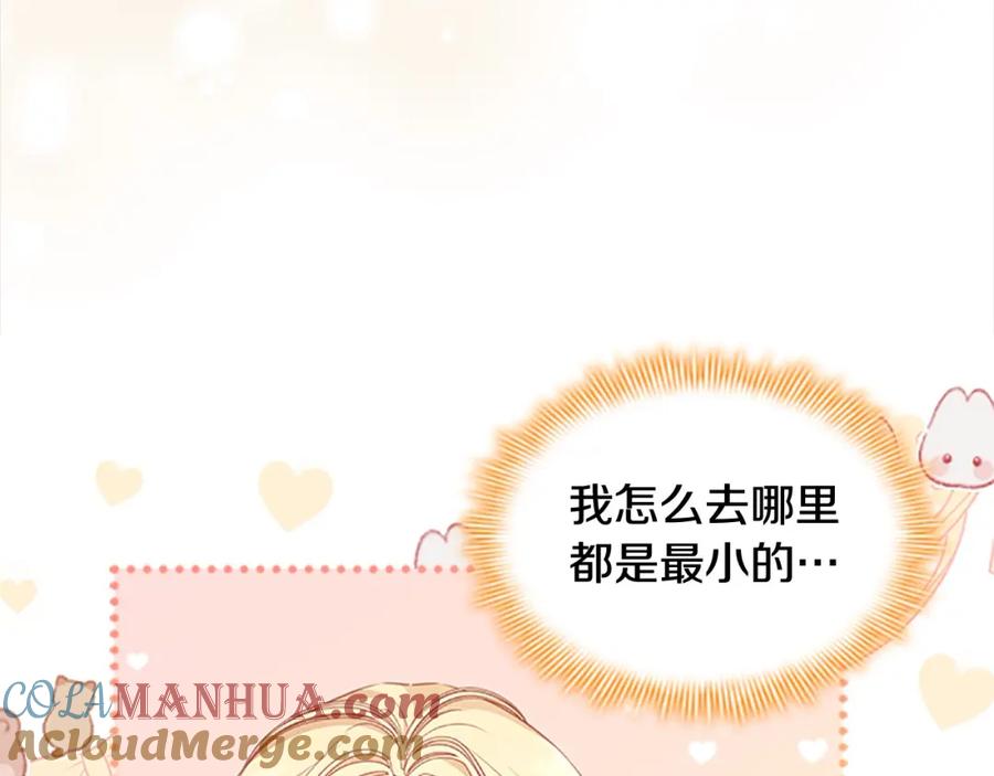 奶萌魔力小公主 第139话 魔力测试器 第85页
