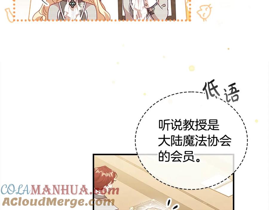 奶萌魔力小公主 第139话 魔力测试器 第97页