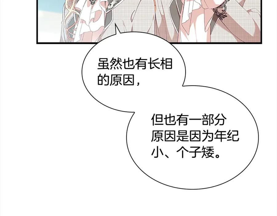 奶萌魔力小公主 第139话 魔力测试器 第79页