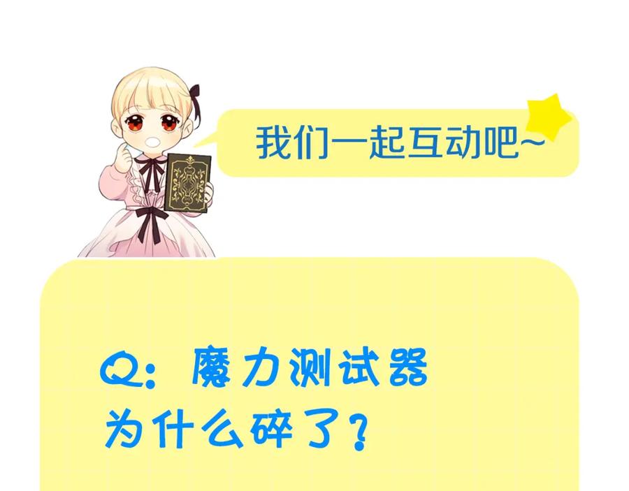 奶萌魔力小公主 第139话 魔力测试器 第188页