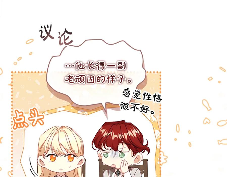 奶萌魔力小公主 第139话 魔力测试器 第96页