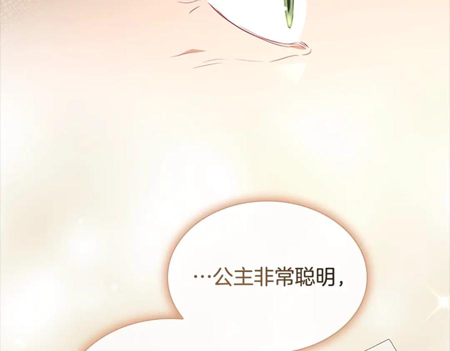 奶萌魔力小公主 第139话 魔力测试器 第122页