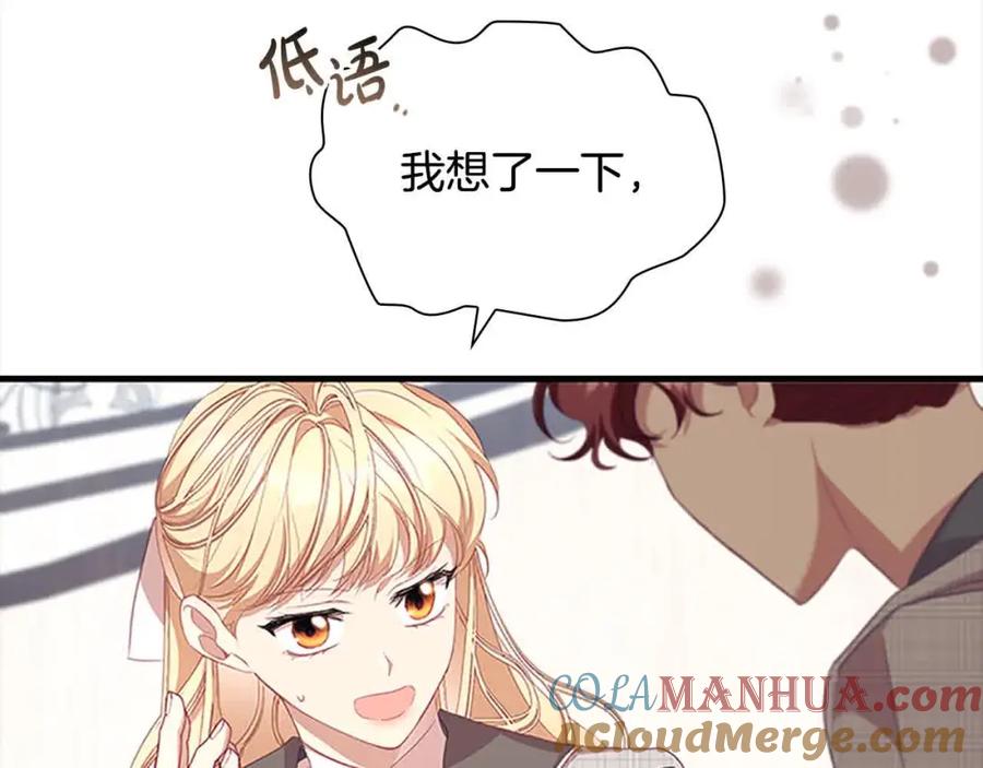 奶萌魔力小公主 第140话 大哥来了！ 第121页