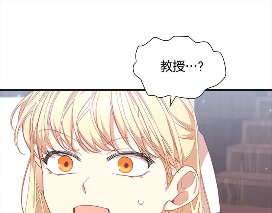 奶萌魔力小公主 第140话 大哥来了！ 第79页