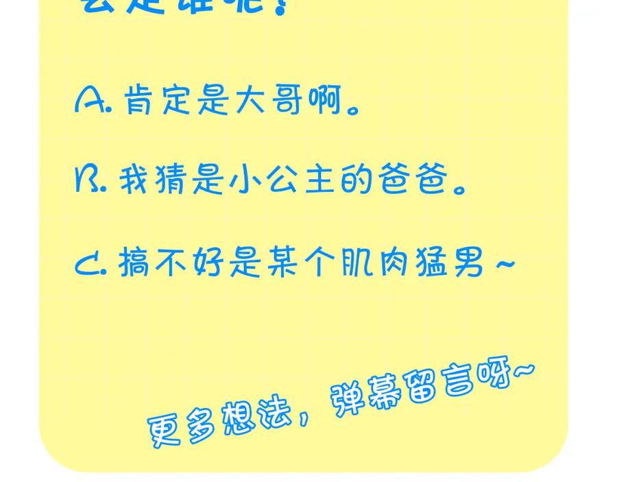 奶萌魔力小公主 第140话 大哥来了！ 第159页