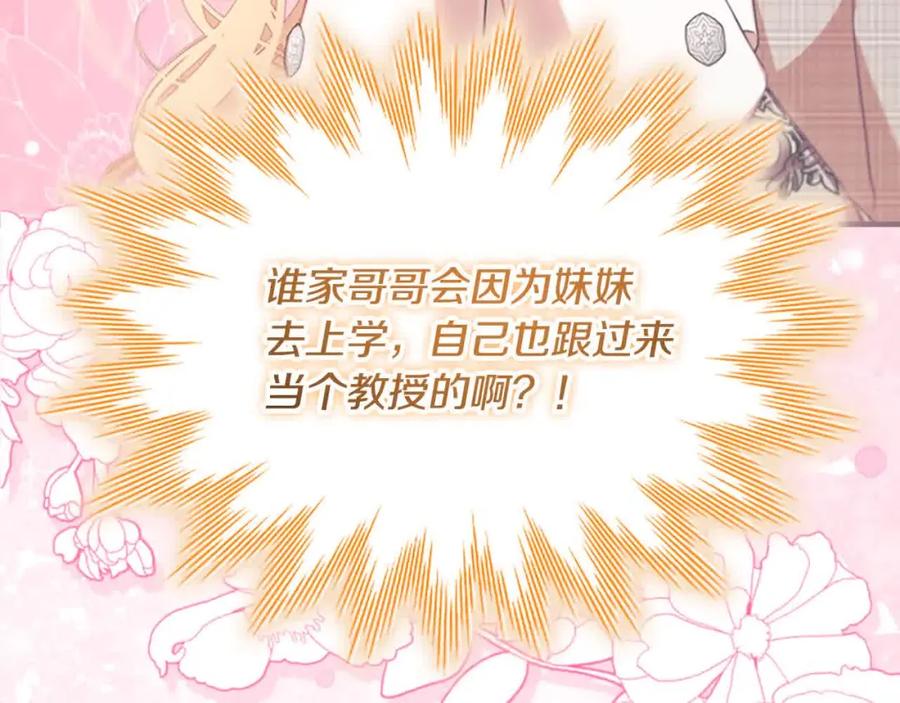 奶萌魔力小公主 第140话 大哥来了！ 第94页