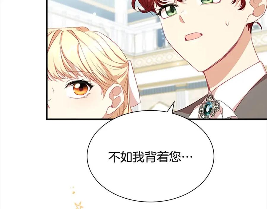 奶萌魔力小公主 第140话 大哥来了！ 第12页