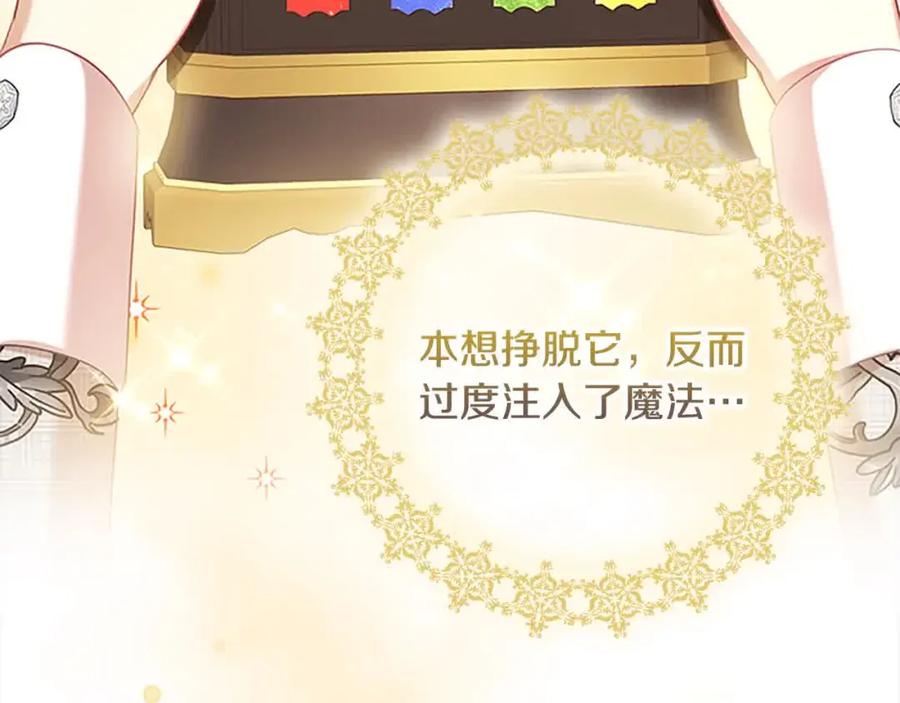 奶萌魔力小公主 第140话 大哥来了！ 第8页