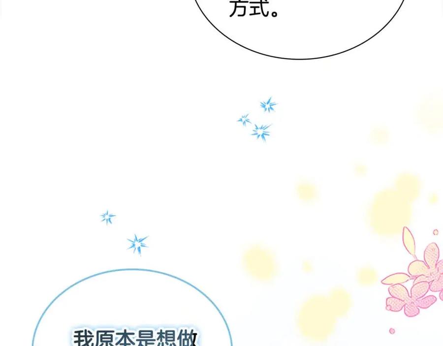 奶萌魔力小公主 第141话 哥哥们都来了？！ 第34页