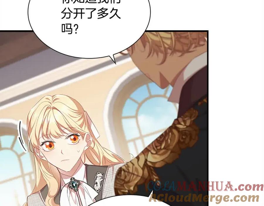 奶萌魔力小公主 第141话 哥哥们都来了？！ 第93页