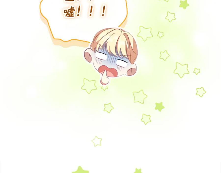 奶萌魔力小公主 第141话 哥哥们都来了？！ 第26页