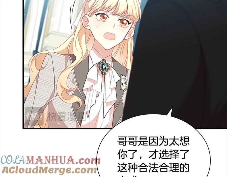 奶萌魔力小公主 第141话 哥哥们都来了？！ 第33页