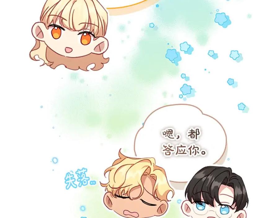 奶萌魔力小公主 第141话 哥哥们都来了？！ 第120页