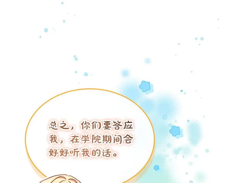奶萌魔力小公主 第141话 哥哥们都来了？！ 第119页