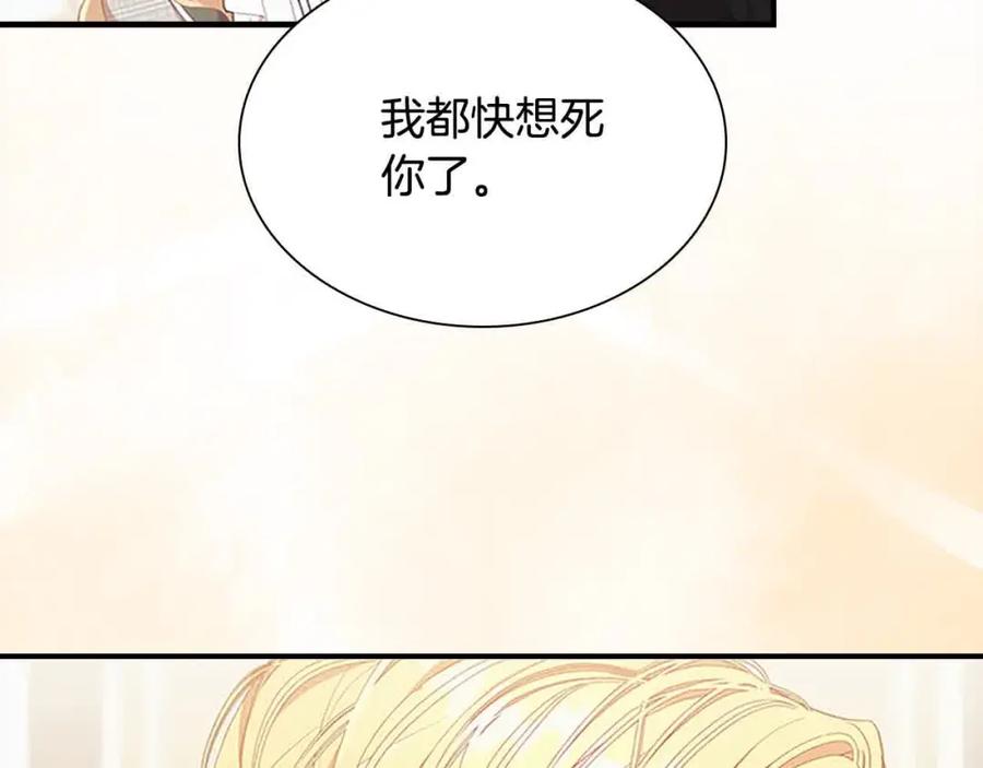 奶萌魔力小公主 第141话 哥哥们都来了？！ 第94页