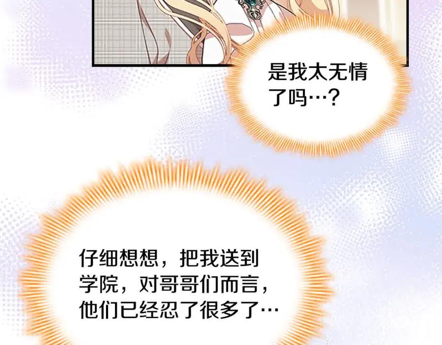 奶萌魔力小公主 第141话 哥哥们都来了？！ 第98页