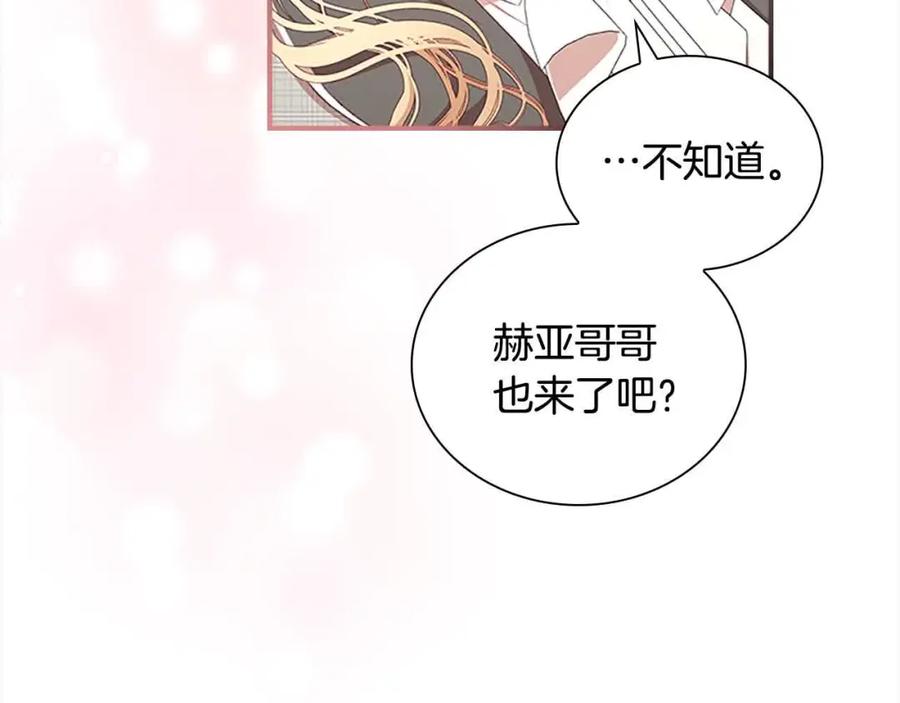 奶萌魔力小公主 第141话 哥哥们都来了？！ 第47页