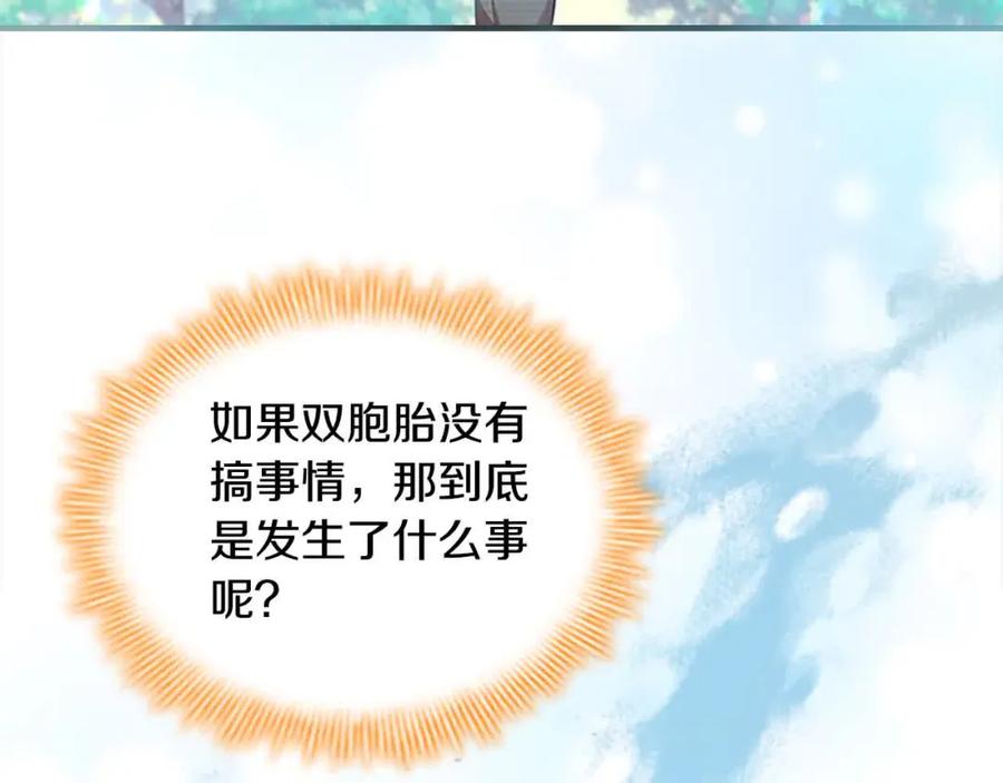 奶萌魔力小公主 第141话 哥哥们都来了？！ 第138页