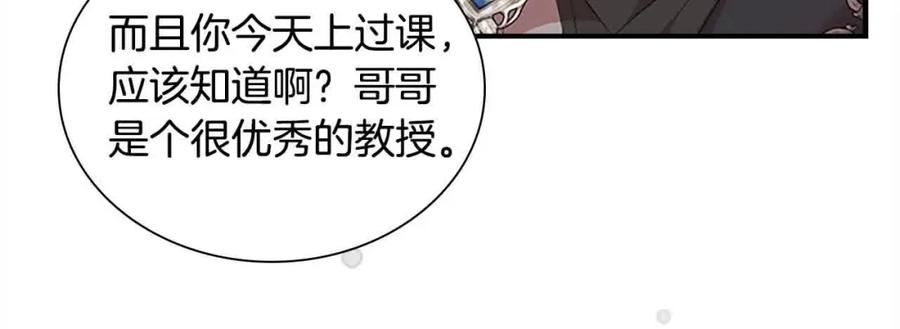 奶萌魔力小公主 第141话 哥哥们都来了？！ 第104页