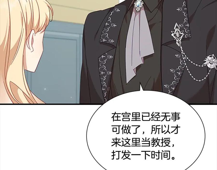 奶萌魔力小公主 第141话 哥哥们都来了？！ 第31页