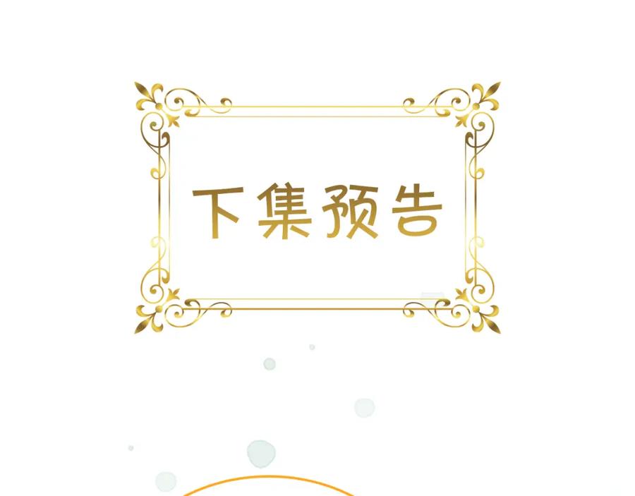 奶萌魔力小公主 第141话 哥哥们都来了？！ 第182页