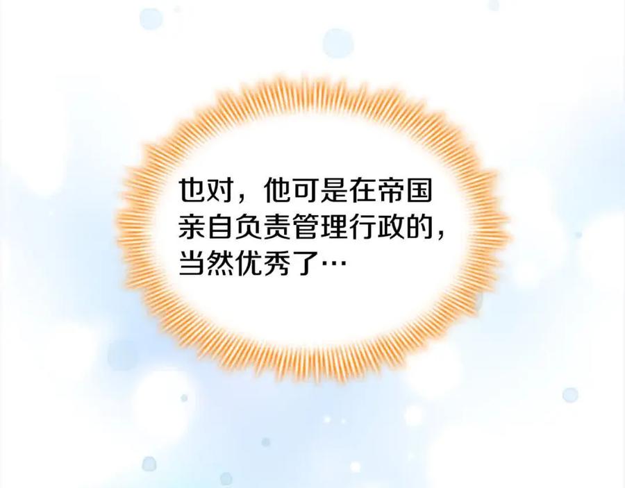 奶萌魔力小公主 第141话 哥哥们都来了？！ 第12页