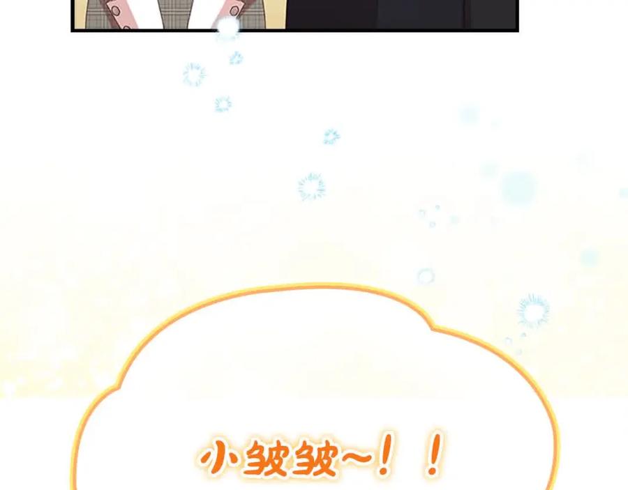 奶萌魔力小公主 第141话 哥哥们都来了？！ 第75页