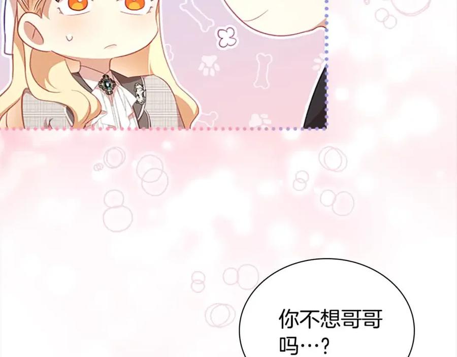 奶萌魔力小公主 第141话 哥哥们都来了？！ 第43页