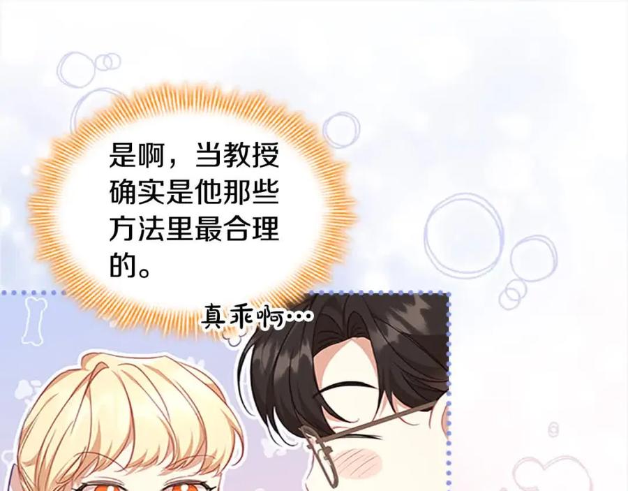 奶萌魔力小公主 第141话 哥哥们都来了？！ 第42页