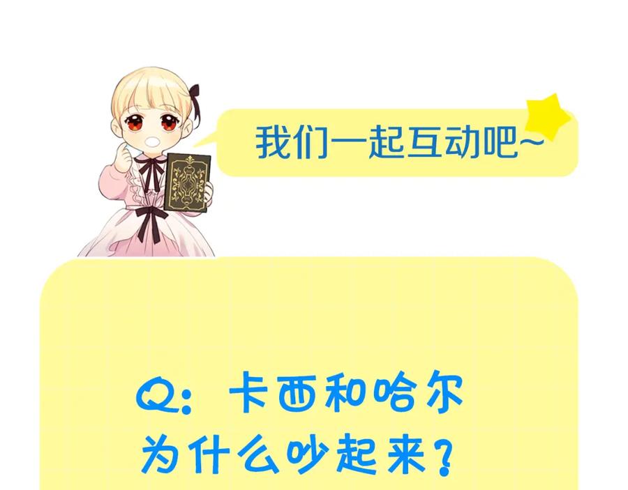 奶萌魔力小公主 第141话 哥哥们都来了？！ 第191页