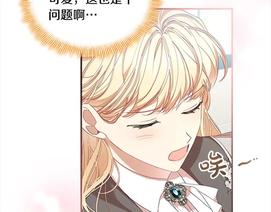 奶萌魔力小公主 第141话 哥哥们都来了？！ 第46页