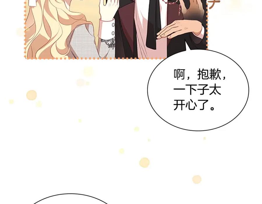 奶萌魔力小公主 第141话 哥哥们都来了？！ 第80页