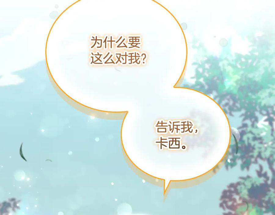 奶萌魔力小公主 第141话 哥哥们都来了？！ 第183页
