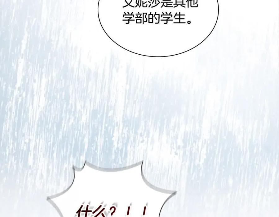 奶萌魔力小公主 第141话 哥哥们都来了？！ 第112页