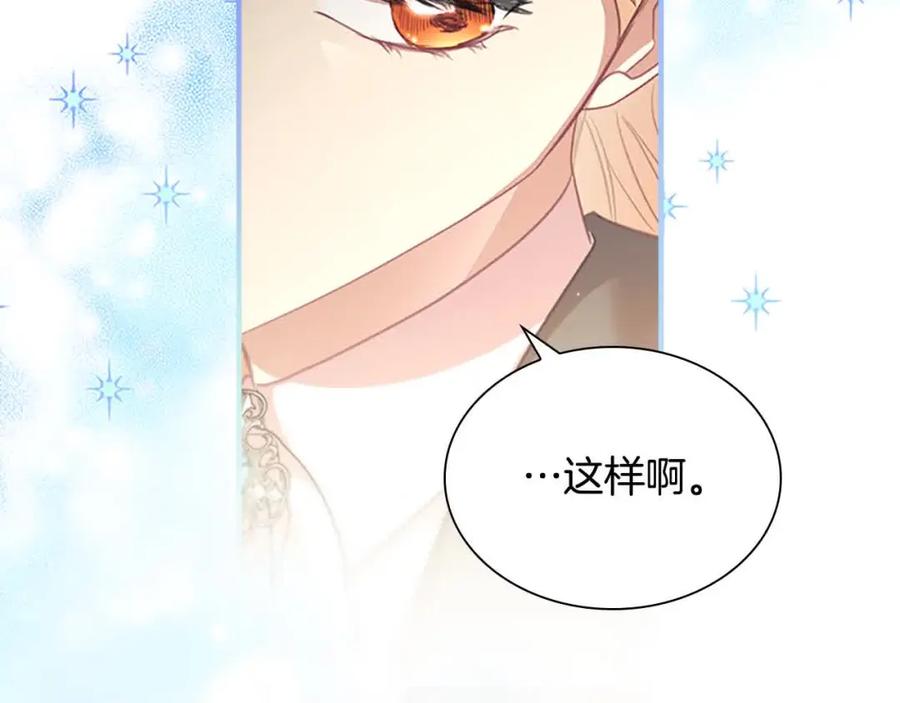 奶萌魔力小公主 第141话 哥哥们都来了？！ 第134页
