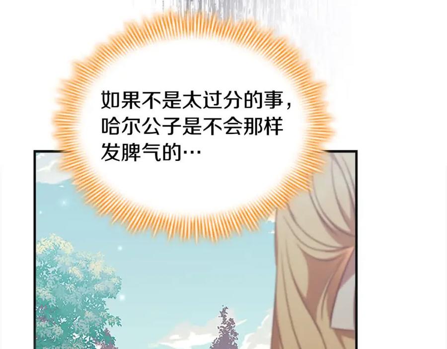 奶萌魔力小公主 第141话 哥哥们都来了？！ 第170页