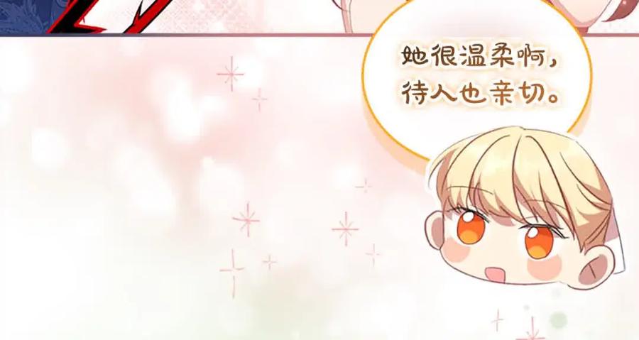 奶萌魔力小公主 第142话 不要对我那么好 第114页