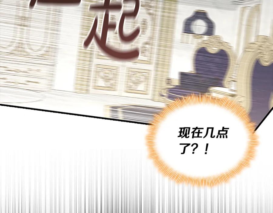奶萌魔力小公主 第142话 不要对我那么好 第188页