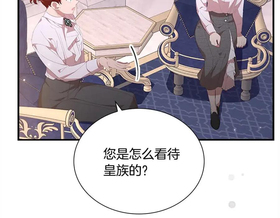奶萌魔力小公主 第142话 不要对我那么好 第108页