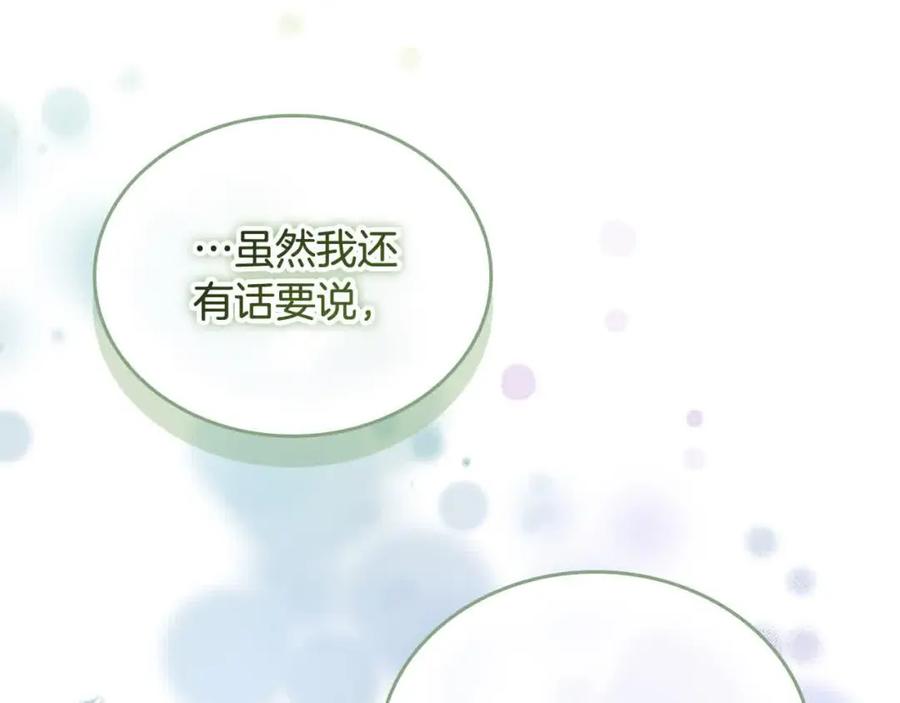 奶萌魔力小公主 第142话 不要对我那么好 第38页
