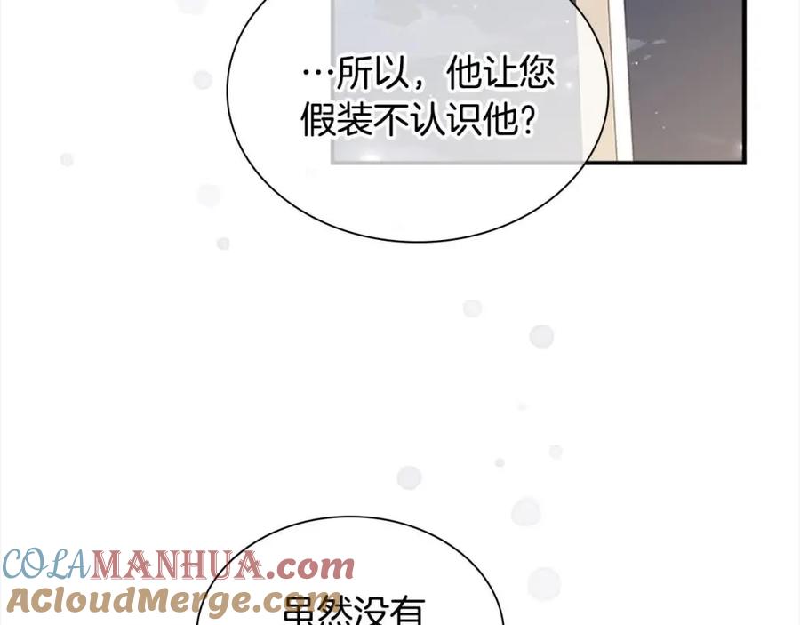 奶萌魔力小公主 第142话 不要对我那么好 第97页