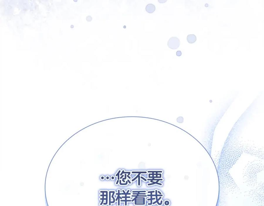 奶萌魔力小公主 第142话 不要对我那么好 第64页