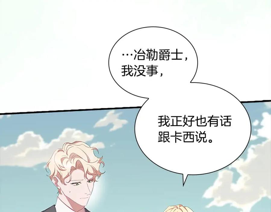 奶萌魔力小公主 第142话 不要对我那么好 第34页