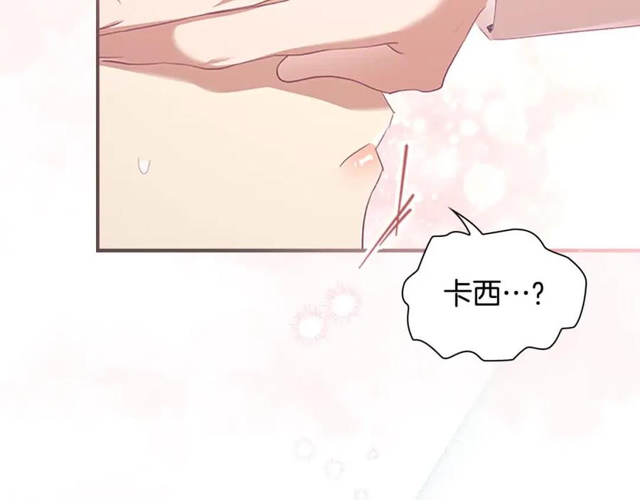 奶萌魔力小公主 第142话 不要对我那么好 第70页