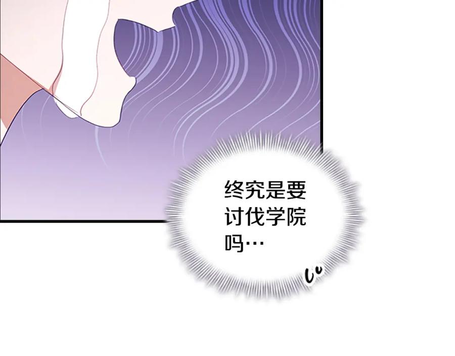 奶萌魔力小公主 第142话 不要对我那么好 第174页