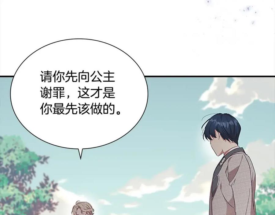 奶萌魔力小公主 第142话 不要对我那么好 第26页