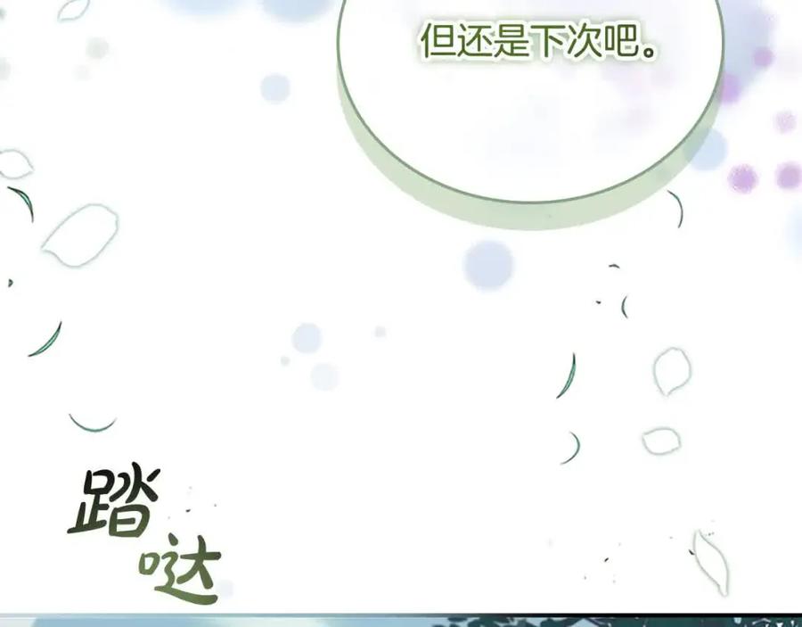 奶萌魔力小公主 第142话 不要对我那么好 第39页